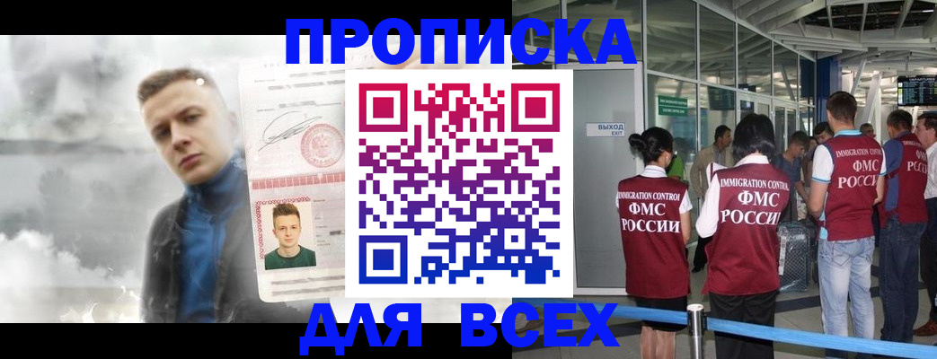 временная регистрация надежно в Абакане