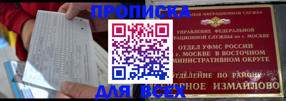 временная регистрация в квартире в Абакане